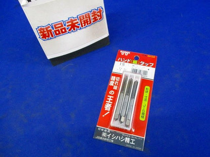 パック入 ハンド組タップ M6×10