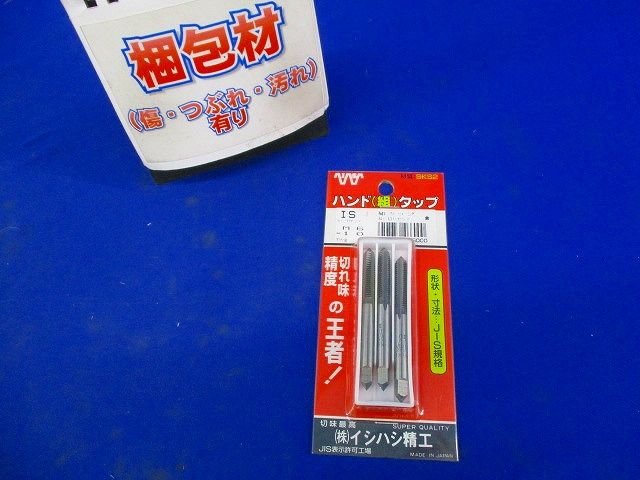 パック入 ハンド組タップ M6×10