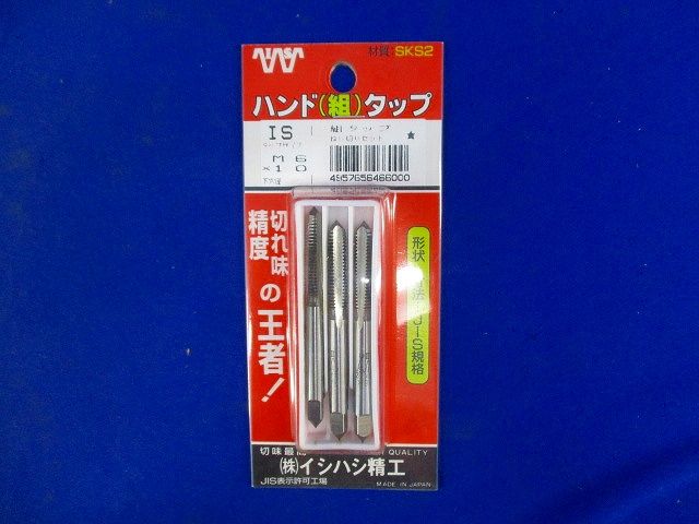 パック入 ハンド組タップ M6×10