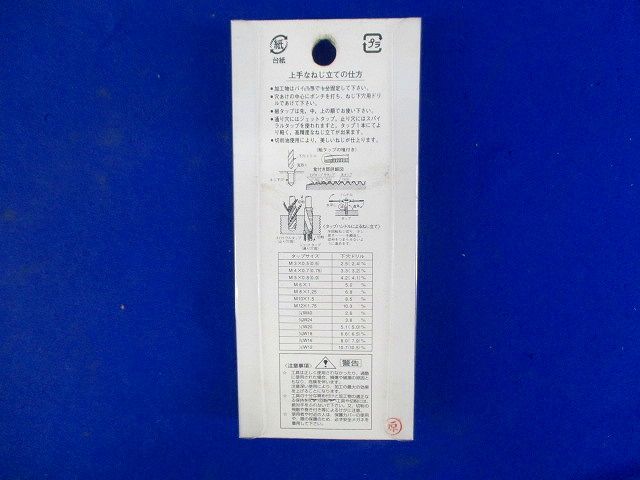 パック入 ハンド組タップ M6×10