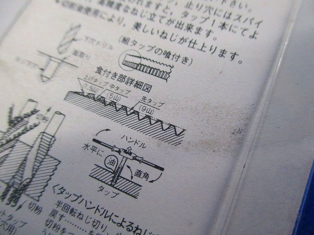 パック入 ハンド組タップ M6×10
