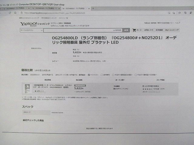 LEDポーチライト 防雨型 防水パッキンレスタイプ 白熱灯60W相当 電球色 調光不可 OG254800LD