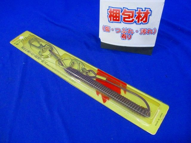 セーフティループ(バイオレット) SL-170V