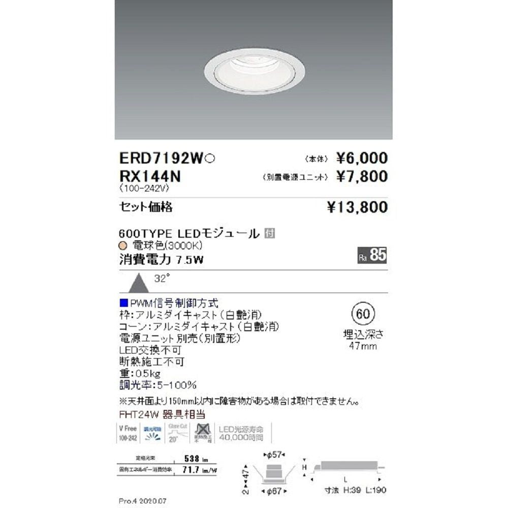 LEDベースダウンライト 電球色 電源ユニット別置 ERD7192W+RX144N