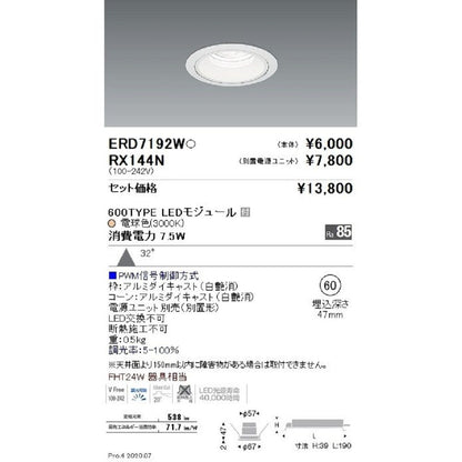 LEDベースダウンライト 電球色 電源ユニット別置 ERD7192W+RX144N