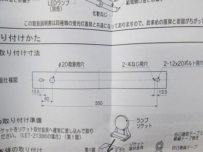 LEDベースライト LET-21386-LS9