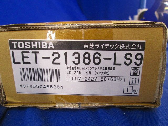 LED直管ランプシステム逆富士防水 ランプ別売 LET-21386-LS9