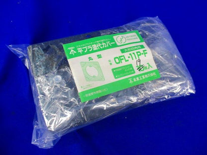 平プラ塗代カバー(19枚入) OFL-11PF