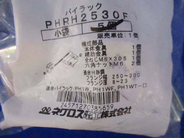 パイラック用補強金具(6個入) PHRH2530F
