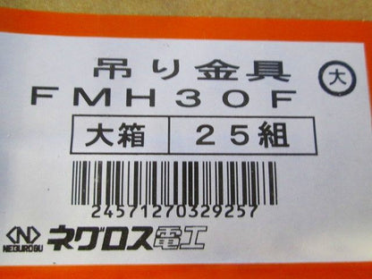 H形鋼止め金具 フランジ幅300mm フランジ厚15〜28mm 25組入 FMH30F-25