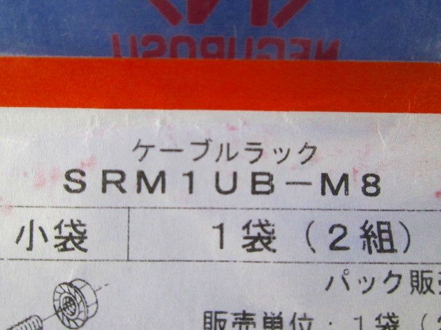 SRタイプ マルチ型 接続金具 2組入 SRM1UB-M8-02