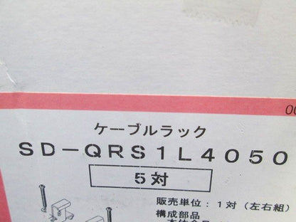 QRタイプ アングル用 振れ止め金具 5対入 SD-QRS1L4050-05