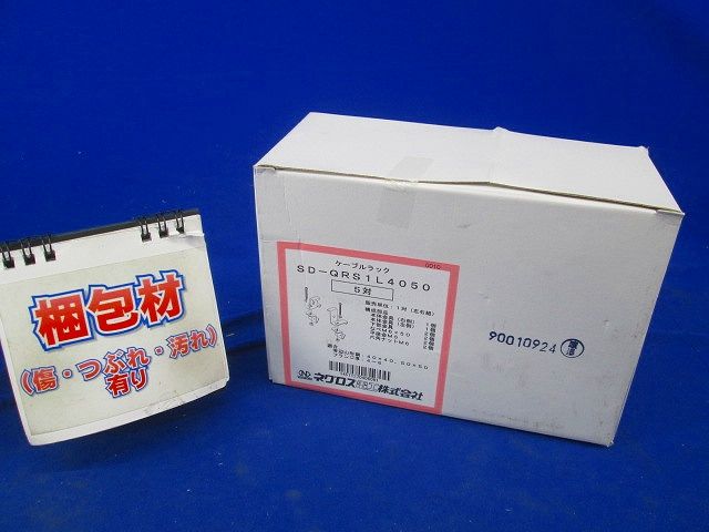 QRタイプ アングル用 振れ止め金具 5対入 SD-QRS1L4050-05