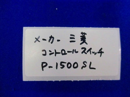 コントロールスイッチ P-1500SL