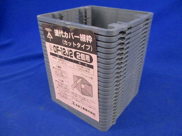 塗代カバー継枠(24枚入)(汚れ有) OF-12J2