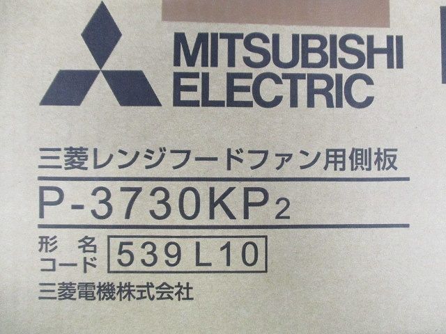 レンジフードファン ブース形 (深形)用システム部材 P-3730KP2