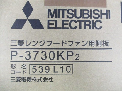 レンジフードファン ブース形 (深形)用システム部材 P-3730KP2