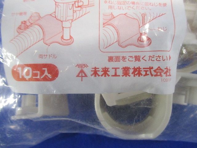 両サドル(鋲打機用) PF管22用 10個入り GGT-LS25