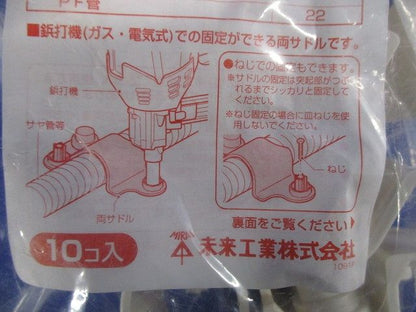 両サドル(鋲打機用) PF管22用 10個入り GGT-LS25