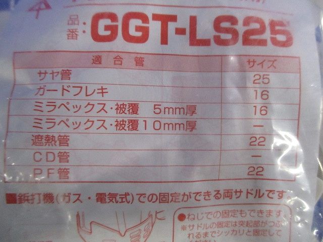 両サドル(鋲打機用) PF管22用 10個入り GGT-LS25