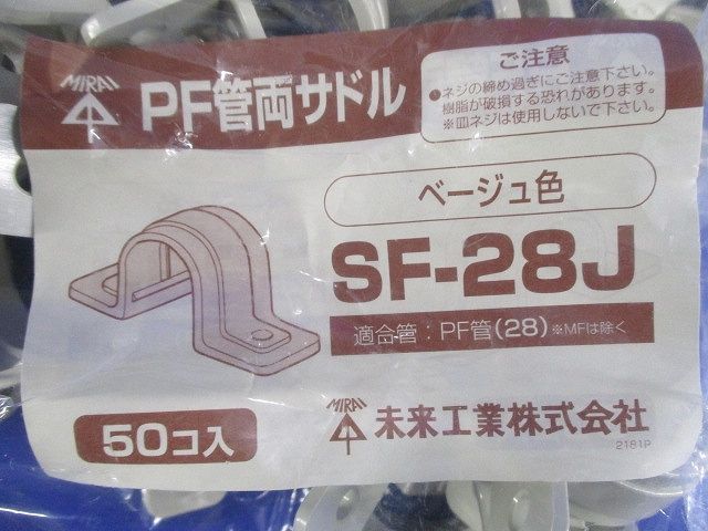 両サドル ミラフレキSS28用 ベージュ 50個入 SF-28J-50