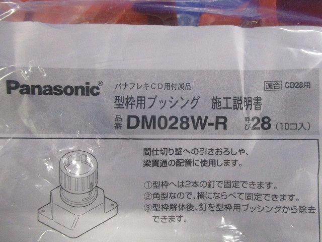 型枠用ブッシング CD管用 呼び28 10個入 DM028W-R-10