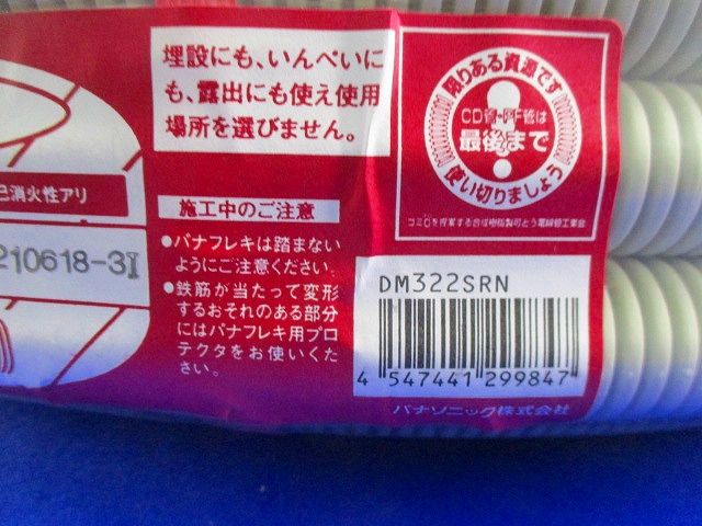 パナフレキエーススルー22クリームグレイ 50ｍ DM322SRN