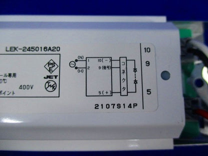 LED電源ユニット LEK-245016A20