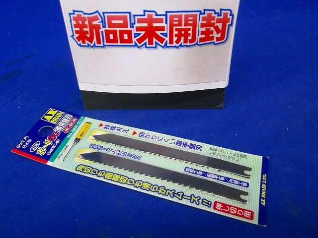 引き廻し鋸 石膏ボードのこ 押切用替刃2枚組 ABN-201A