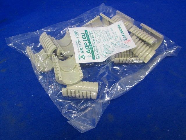 変換アダプタ PF管用 10組入 ADF-16U-10