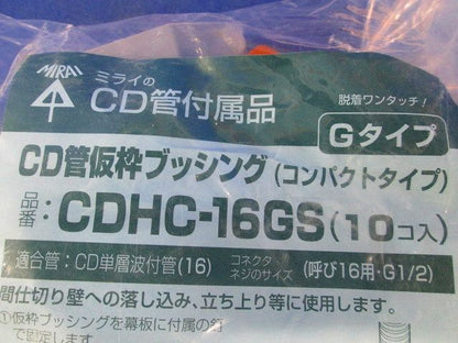 CD管用仮枠ブッシング(Gタイプ)(10個入) CDHC-16GS-10