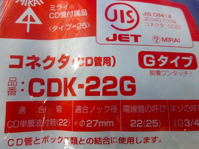 コネクタ CD管用 1セット:10個入 CDK-22G-10