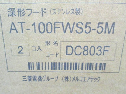 SUS製 深型フード (ワイド水切タイプ) 縦ギャラリ・網5M パイプ径100mm AT-100FWS5-5M