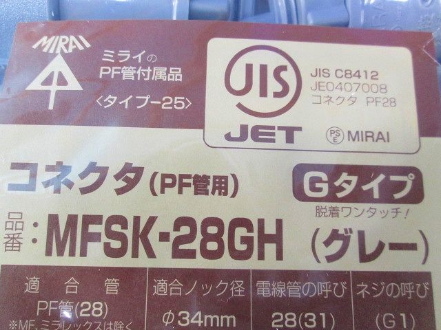 コネクタ PF管用 1セット:10個入 グレー MFSK-28GH-10