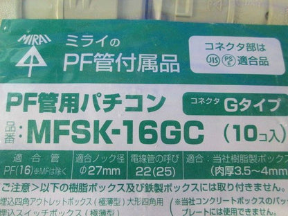 パチコン(コネクタGタイプ)PF管16用 10個入 MFSK-16GC-10