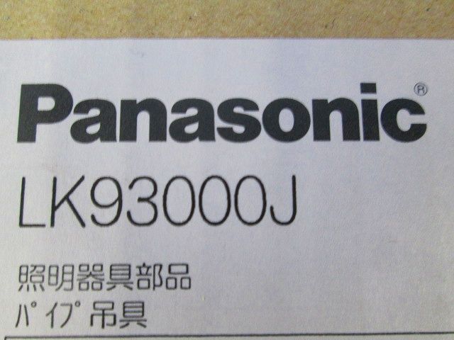 非常灯用パイプ吊具 LK93000J