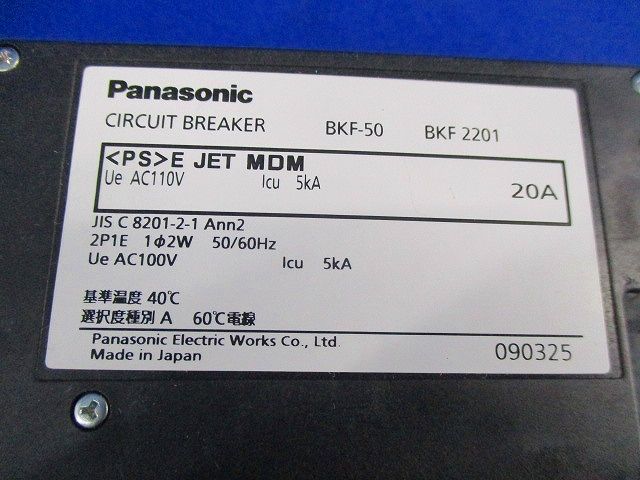 カンタッチブレーカ2P1E20A(変色,汚れ有)Panasonic BKF-50
