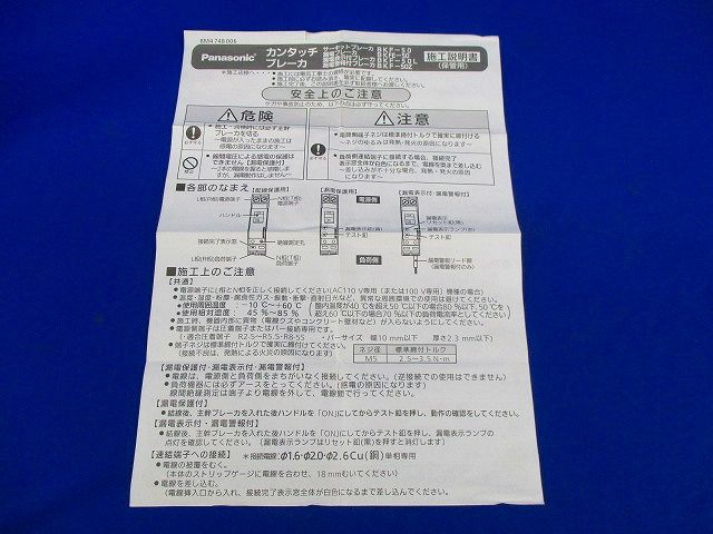 カンタッチブレーカ2P1E20A(変色,汚れ有)Panasonic BKF-50