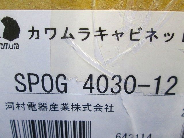 盤用キャビネット ステンレス製 屋外用 SPOG4030-12