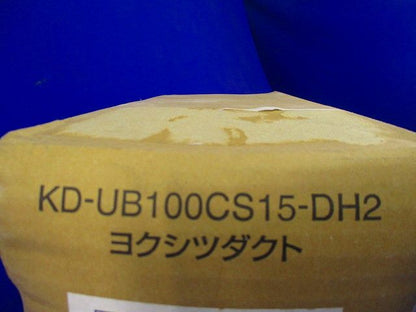 ヨクシツダクト KD-UB100CS15-DH2