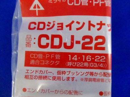 CDジョイントナット ネジ22用 ベージュ 10個入 CDJ-22-10