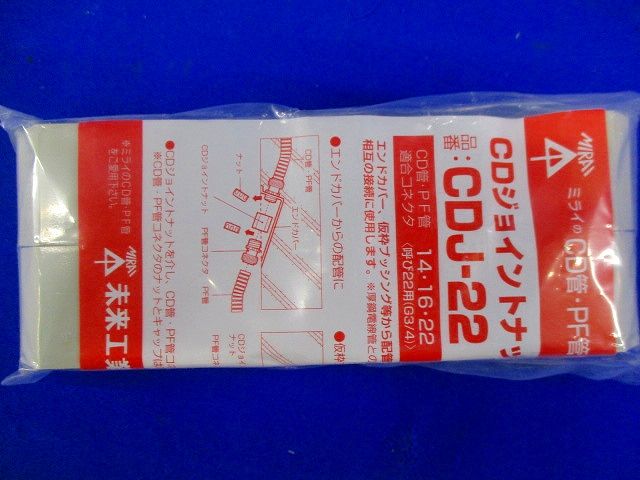 CDジョイントナット ネジ22用 ベージュ 10個入 CDJ-22-10