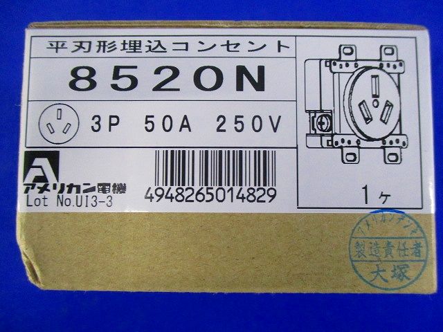 平刃形 埋込コンセント 黒 3P250V 8520N