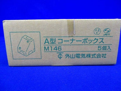 コーナーボックス 見切り縁ノック付き A型 ホワイト5個入 M146-05