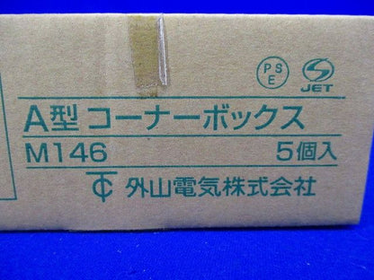 コーナーボックス 見切り縁ノック付き A型 ホワイト5個入 M146-05
