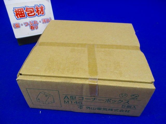 コーナーボックス 見切り縁ノック付き A型 ホワイト5個入 M146-05