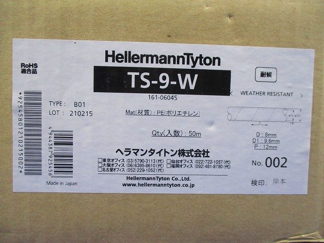 スパイラルチューブ (ポリエチレン製 耐候グレード) 内径φ8ｍｍ 長さ50ｍ TS-9-W