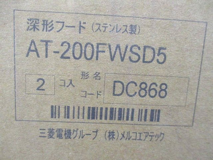 外壁用(ステンレス製) 深形フード(ワイド水切タイプ)｜縦ギャラリ・網 AT-200FWSD5