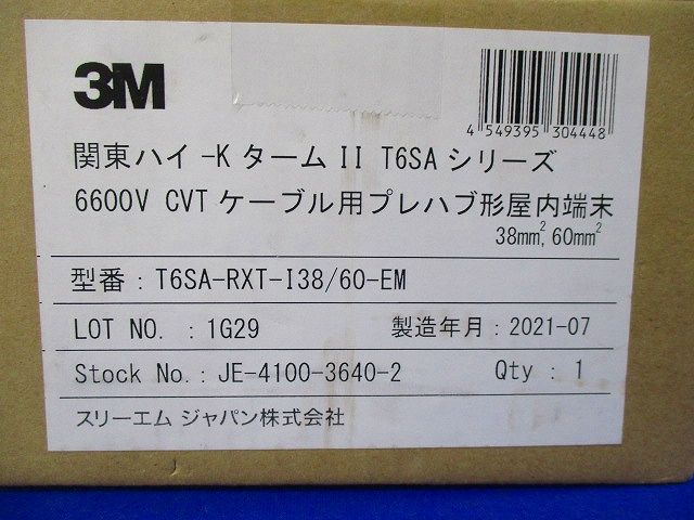 関東ハイ-Kターム2-EM(屋内用)CVT38/60SQ用キット T6SA-RXT-I38/60-EM