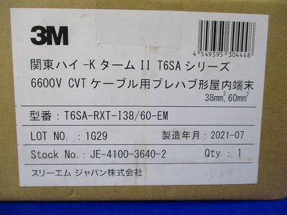 関東ハイ-Kターム2-EM(屋内用)CVT38/60SQ用キット T6SA-RXT-I38/60-EM